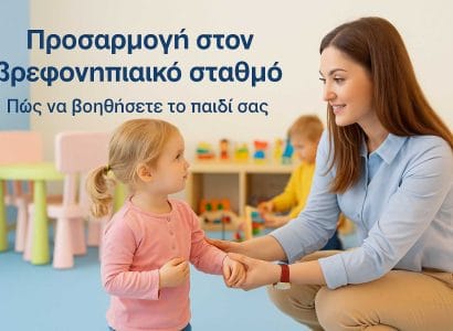 adaptation in the nursery how to help your child eleni bellou corfu