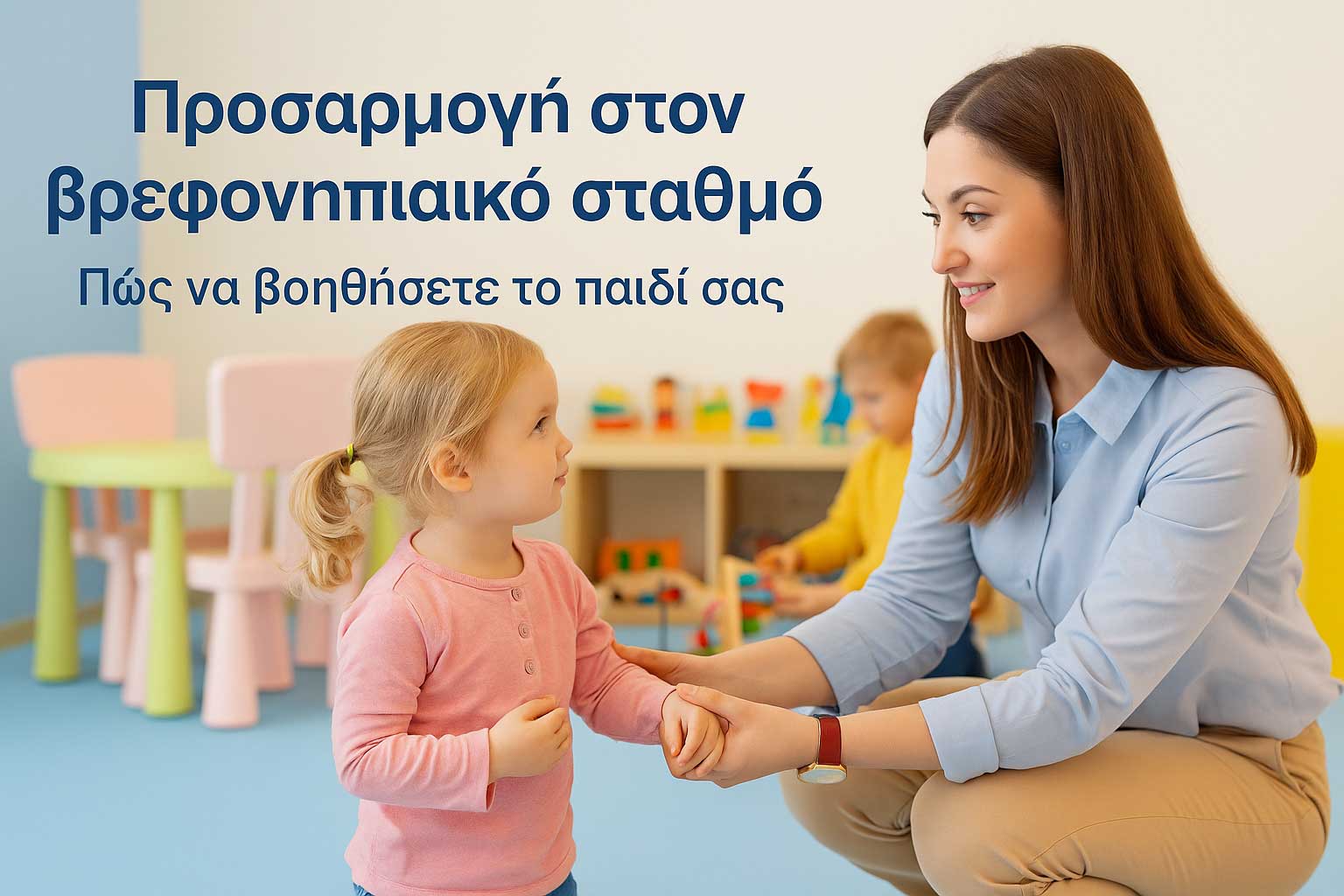 adaptation in the nursery how to help your child eleni bellou corfu